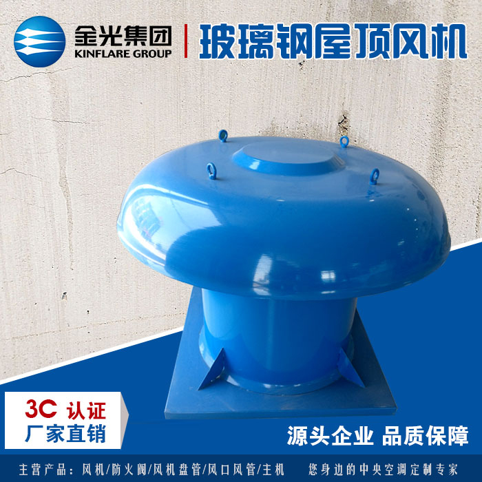 源頭企業(yè)直銷 屋頂風機 品質(zhì)保證